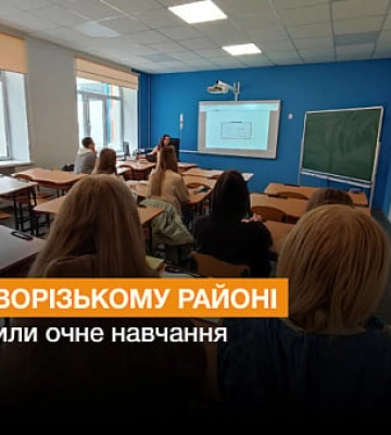 Як проходить навчання у ліцеї, що працює офлайн у Криворізькому районі