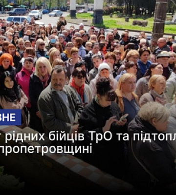 Митинг родных бойцов ТрО и подтопленние на Днепропетровщине: главные новости недели