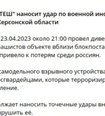 Партизани підірвали блок-пост росіян на Херсонщині