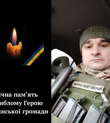 Ясінянська громада втратила Героя