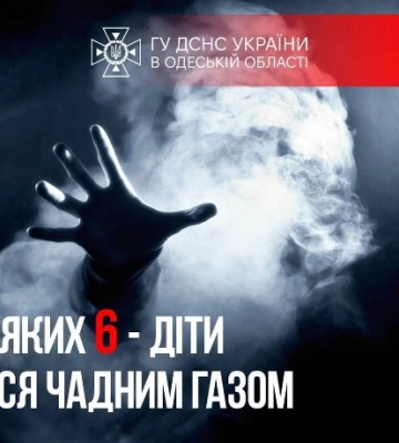На Одещині отруїлися шестеро дітей