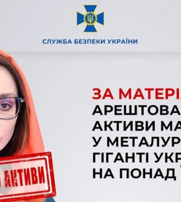 У Запоріжжі арештували активи Оксани Марченко на понад мільярд гривень
