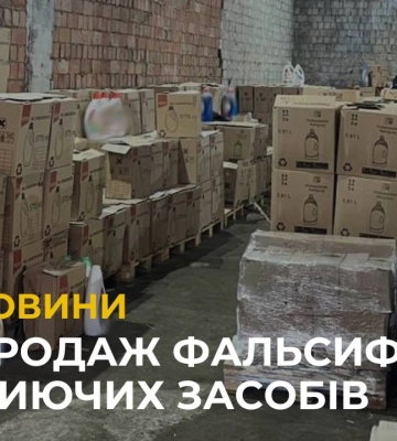 У Львові судитимуть злочинну групу, яка виробляла та продавала фальсифікат миючих засобів