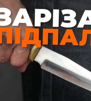 На Сумщині чоловік зарізав односельця і підпалив його будинок