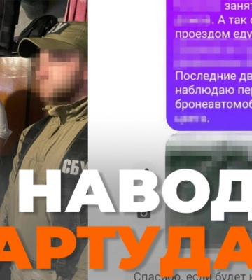 СБУ затримала ворожого агента, який “наводив” артудари рф по військових об’єктах