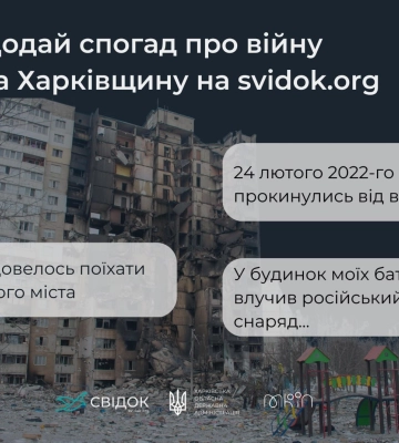 Щоб пам’ятали. Спільнота «Свідок» збирає спогади харків’ян про війну