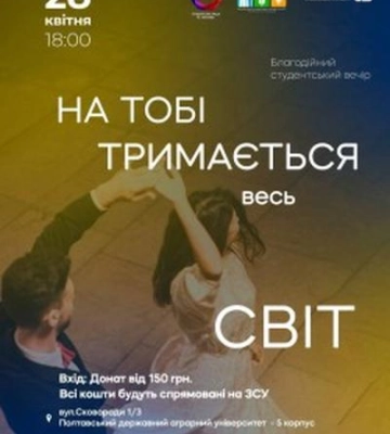 Аукціони, танці та фотозони: у Полтаві відбудеться благодійний студентський вечір