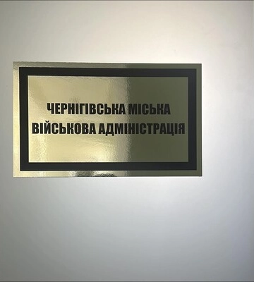 Чернігівська військова адміністрація хоче відсудити у 10 тис. містян виплати з бюджету – в. о. мера