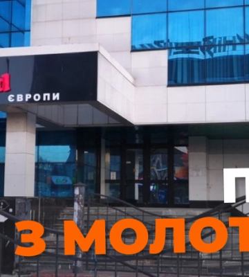 Адмінбудівлю у центрі Рівного продають на аукціоні. Скільки за неї просять