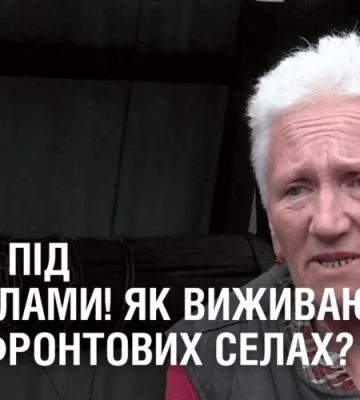 ЖИТТЯ ПІД ОБСТРІЛАМИ! Як виживають у прифронтових селах?