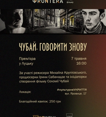 У Луцьку відбудеться показ фільму «Чубай. Говорити знову» та зустріч з його творцями