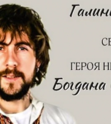 У Львівському палаці мистецтв презентують виставку про Героя Небесної Сотні Богдана Сольчаника
