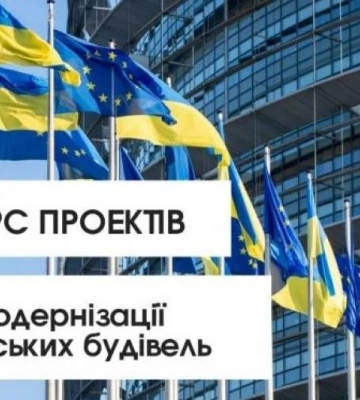Громади Рівненщини можуть модернізувати школи, дитсадки, лікарні