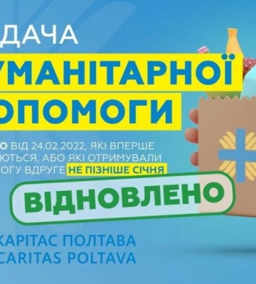 У Полтаві відновлюють видачу гуманітарної допомоги переселенцям
