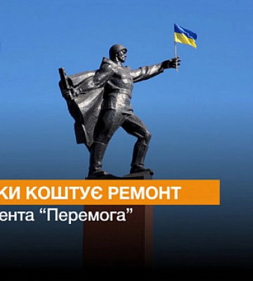 Скільки коштує ремонт Монумента “Перемога” у Кривому Розі