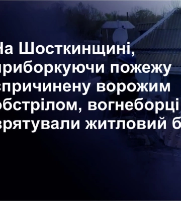На Шосткинщині ворожий обстріл спричинив пожежу