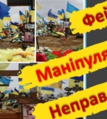 Фейк, брехня і маніпуляції про фото Алеї Слави у Харкові від американського журналіста