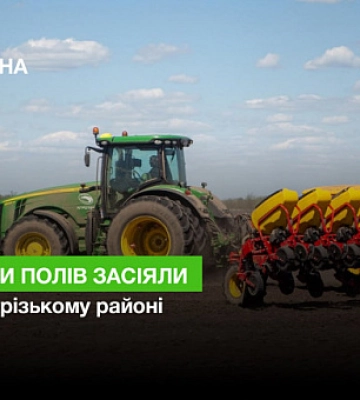 Скільки полів засіяли у Криворізькому районі