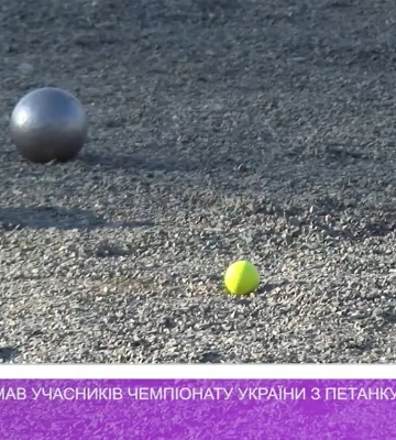 Ужгород приймав учасників чемпіонату України з петанку (відео)