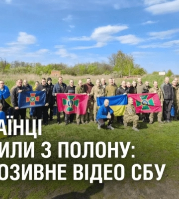 44 українці звільнили з полону: ексклюзивне відео СБУ