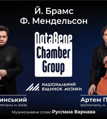У Рівненській філармонії виступить молодий камерний альянс NotaBene Chamber Group
