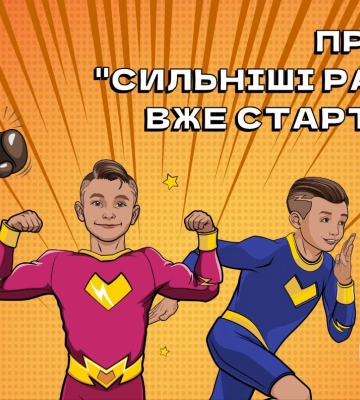 «Клуб Супергероїв» Favbet Foundation анонсує безкоштовні спортивні секції дітей у Києві