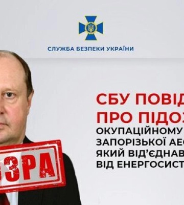 Повідомлено про підозру &quot;очільнику&quot; Запорізької АЕС Романенку, який від’єднав станцію від енергосистеми України, - СБУ