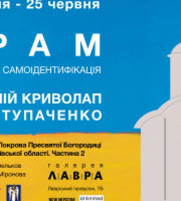 Завтра,19 квітня, в галереї мистецтв “Лавра” відкриють виставку із розписами церкви Покрова Пресвятої Богородиці