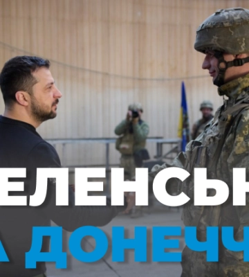 Зеленський відвідав передові позиції на Донеччині