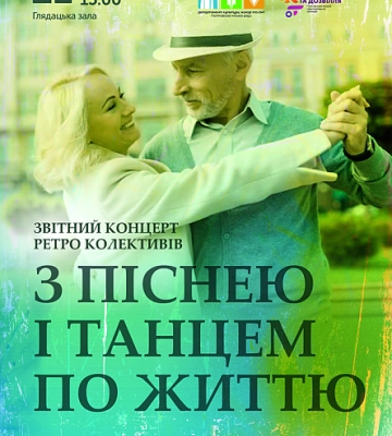 У Полтаві в Центрі культури та дозвілля відбудеться концерт ретро колективів «Золотого фонду»