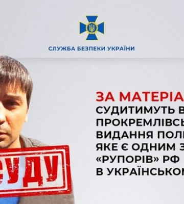 Судитимуть власника проросійського видання «Політнавігатор», яке є «рупором» РФ в Криму