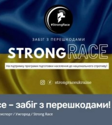 В Ужгороді відбудеться забіг із перешкодами StrongRace на підтримку ЗСУ