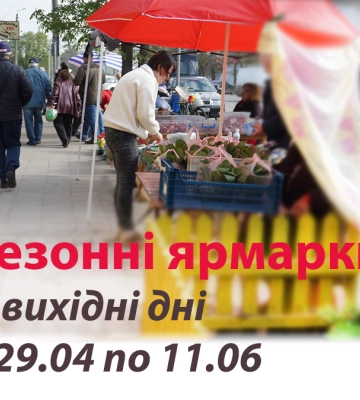 В Охтирці на вихідних проходитимуть ярмарки