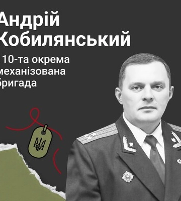 Назавжди в серці. Військовослужбовець Андрій Кобилянський (Вінниччина)