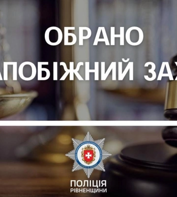 На Рівненщині підозрюваного у крадіжці двох мобільних телефонів узяли під варту