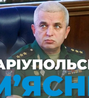 Генерала РФ Мізінцева звільнили