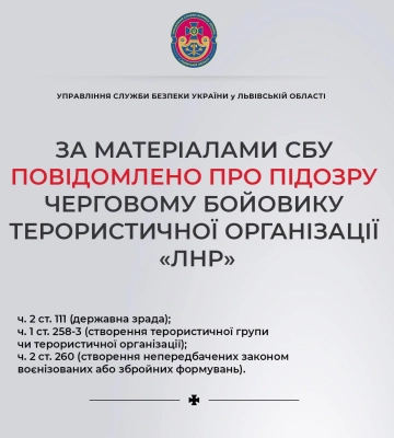 На Львівщині СБУ повідомила підозру зраднику з &quot;лнр&quot;
