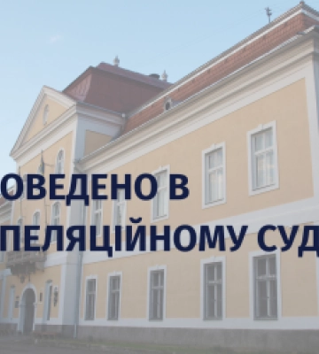 Апеляційний суд підтримав позицію прокуратури щодо збереження культурної пам’ятки в Ужгороді