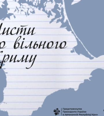 Правозахисники закликають писати листи кримським політв’язням