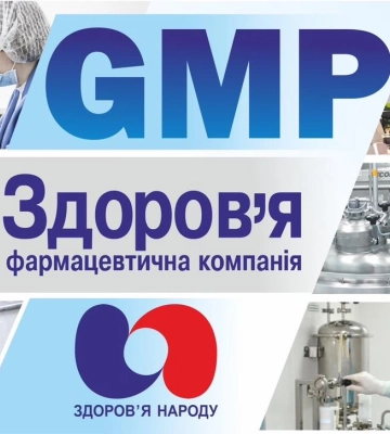 Группа фармацевтических компаний «Здоровье» подтвердила свое соответствие требованиям GMP