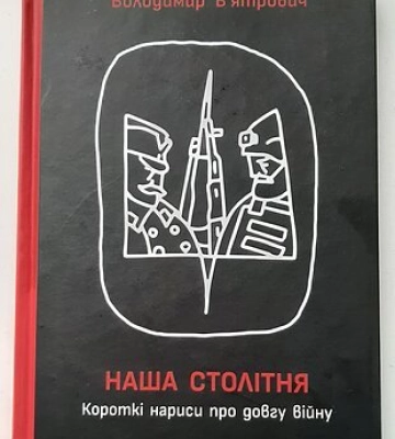 У Полтаві відомий історик Володимир В&#039;ятрович презентує книжку-альбом «УПА. Історія нескорених» та «Наша столітня», які&amp;hellip;
