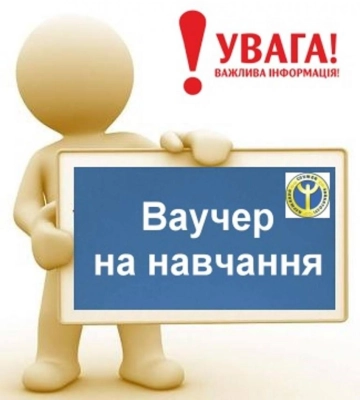 На Рівненщині центри зайнятості надають безробітним ваучери для здобуття нового фаху.