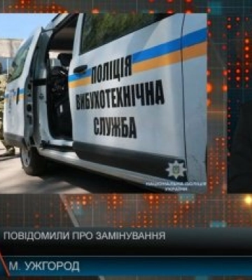 Вчора в Ужгороді було неспокійно: Замінування - подробиці (відео)