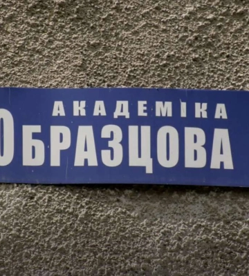 Жителі проти: у Дніпрі думають над перейменуванням вулиці Образцова