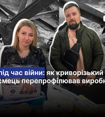 Бізнес під час війни: як криворізькі бізнесмени перепрофілювали виробництво, щоб допомогти обороні