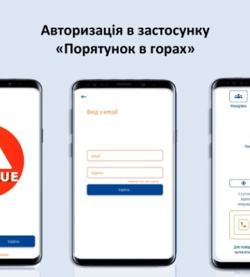Зможете відправити сигнал «SOS» з точними географічними координатами: рятувальники нагадали про мобільний додаток для туристів