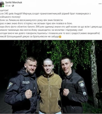 Майже рік у полоні: додому повернувся брат начальника патрульної поліції Рівненщини