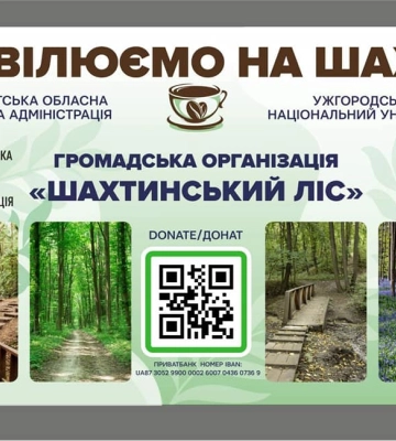 Шахтинський ліс в Ужгороді має стати доступним для людей