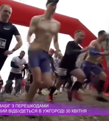 Про благодійний забіг з перешкодами «StrongRace», який відбудеться в Ужгороді
