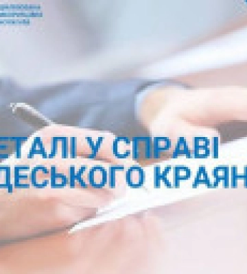 ВАКС змінив запобіжний захід ще двом фігурантам у справі одеського &quot;Краяну&quot;